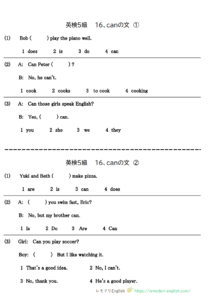 英検５級対策プリント・チャプター１６－１