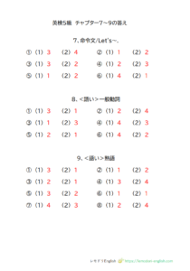 英検５級対策プリント・答え・チャプター７～９