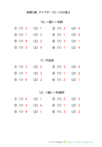 英検５級対策プリント・答え・チャプター１０～１２