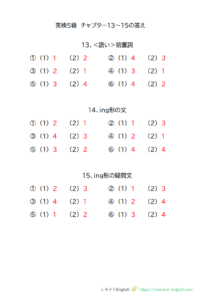 英検５級対策プリント・答え・チャプター１３～１５