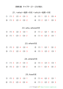 英検５級対策プリント・答え・チャプター２１～２５