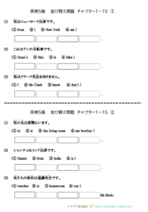 英検５級対策プリント・並び替え問題・チャプター１～１５ー１