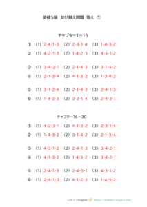 英検５級対策プリント・答え・並び替え問題①