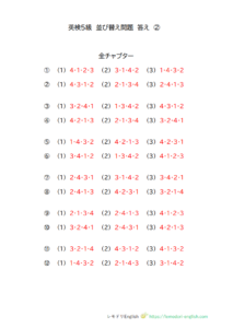 英検５級対策プリント・答え・並び替え問題②